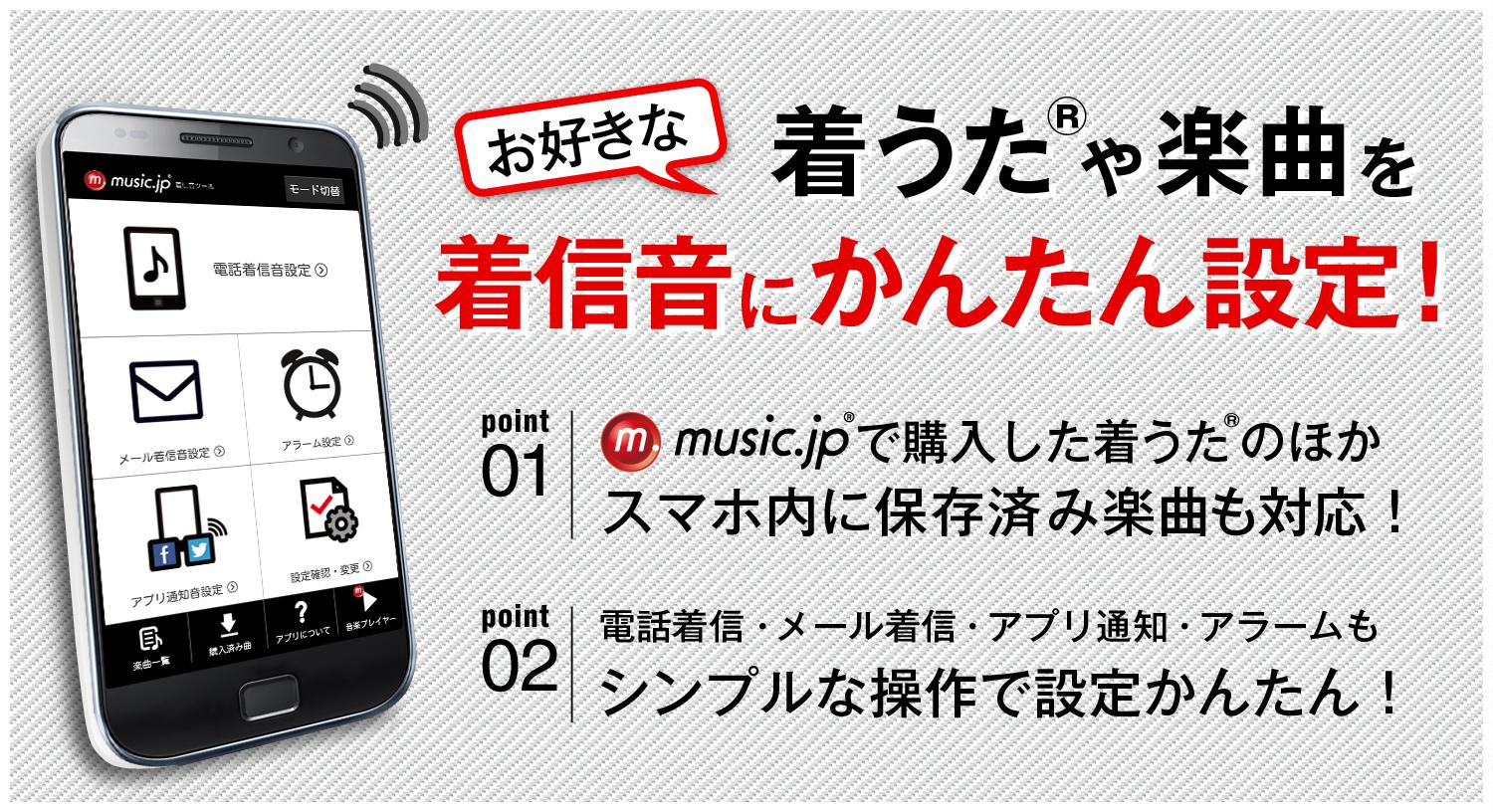 Music Jp 着信音ツール安卓下載 安卓版apk 免費下載