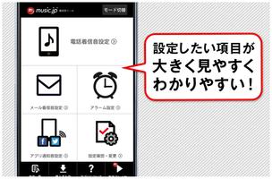 music.jp 着信音ツール اسکرین شاٹ 1