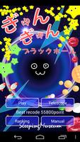 ぎゅんぎゅんブラックホール 宇宙のお菓子星を吸い込むゲーム！-poster