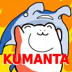 KUMANTA アプリダウンロード