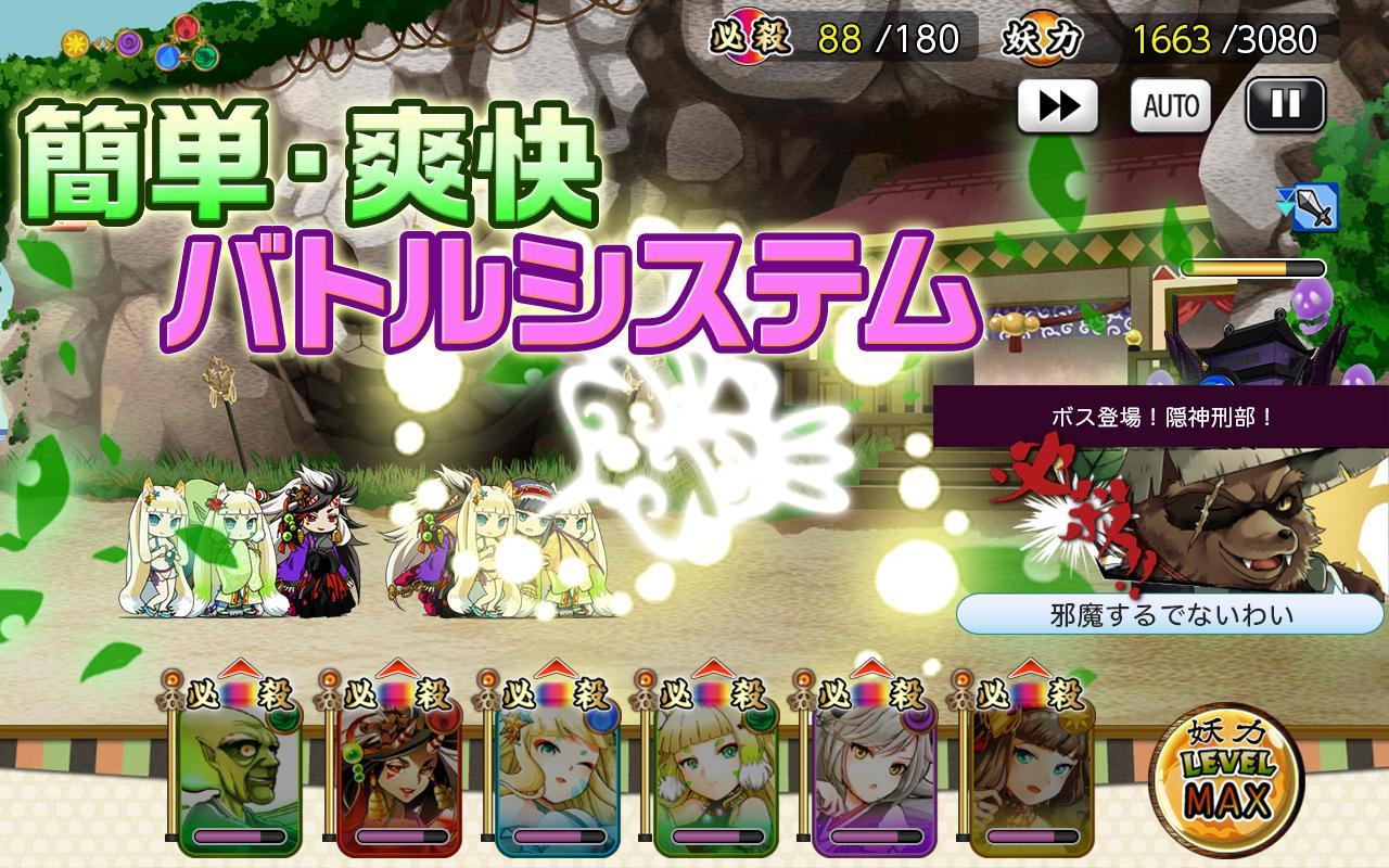 Android 用の 妖怪大合戦 Apk をダウンロード Android 用の 妖怪大合戦 Apk をダウンロード
