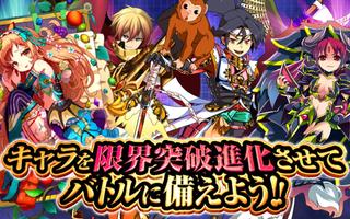 大激闘!キズナバトル[モンスター育成チームバトル！] تصوير الشاشة 3