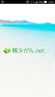 稀少がん.net โปสเตอร์