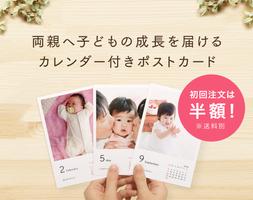 ポストカード作成アプリ えこよみ、写真1枚で子供のカレンダー付きポストカードを印刷してお届け ポスター