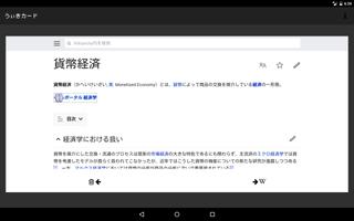 うぃきカード capture d'écran 3