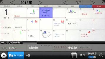 スマレコ　カレンダー скриншот 1