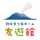 友遊館（鹿児島市勤労青少年ホーム） icon