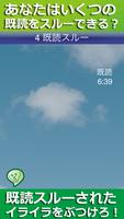 既読スルー تصوير الشاشة 1