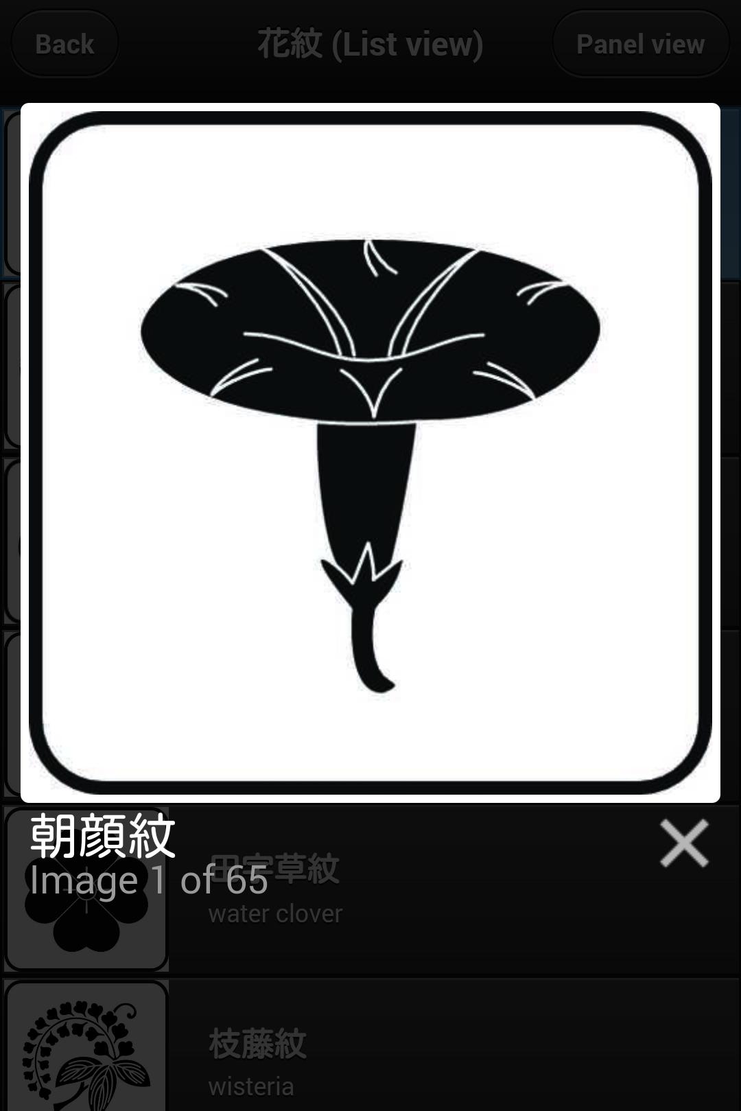 家紋図鑑安卓下载 安卓版apk 免费下载 家紋図鑑安卓下载 安卓版apk 免费下载