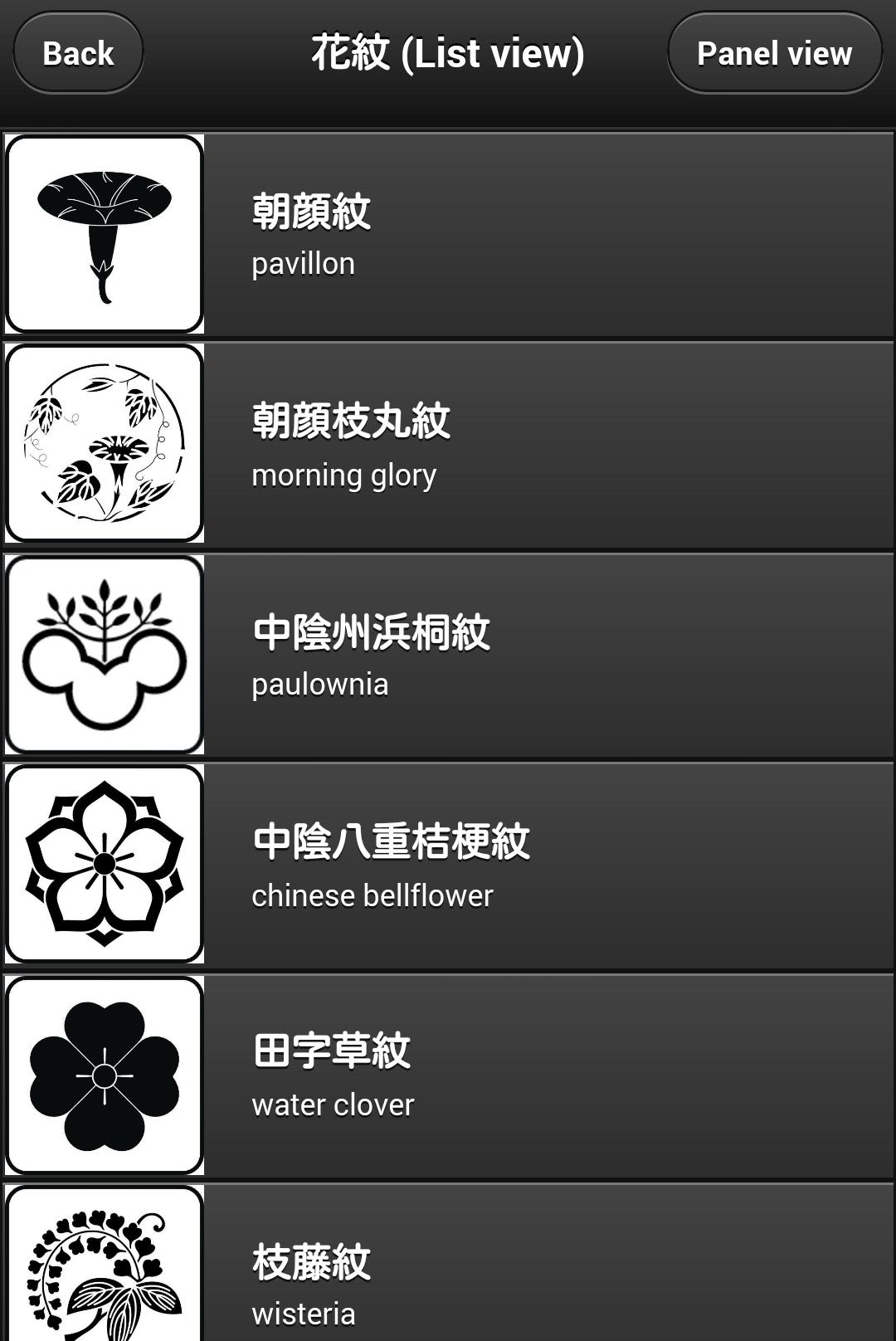 家紋図鑑安卓下载 安卓版apk 免费下载 家紋図鑑安卓下载 安卓版apk 免费下载