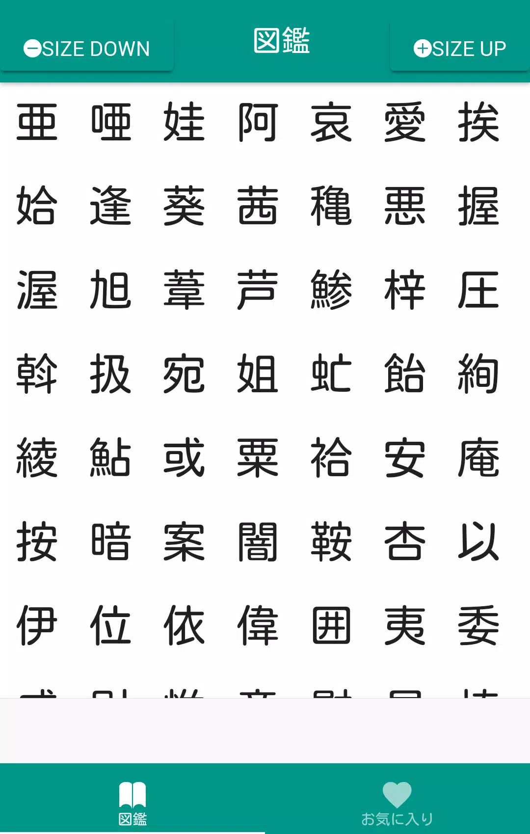 下载漢字図鑑的安卓版本