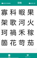 漢字図鑑 capture d'écran 1