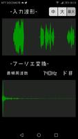 برنامه‌نما 音の形【マイク入力で波形、周波数や音階が見える！】 عکس از صفحه
