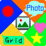 フォトグリッド