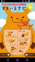 須坂市　子育て応援アプリ「すまいるナビ」 Affiche
