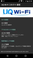 برنامه‌نما UQ Wi-Fiコネクト عکس از صفحه
