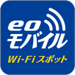 eoモバイル Wi-Fiスポット接続ツール