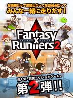 Fantasy×Runners2（ファンタジーランナーズ2） โปสเตอร์