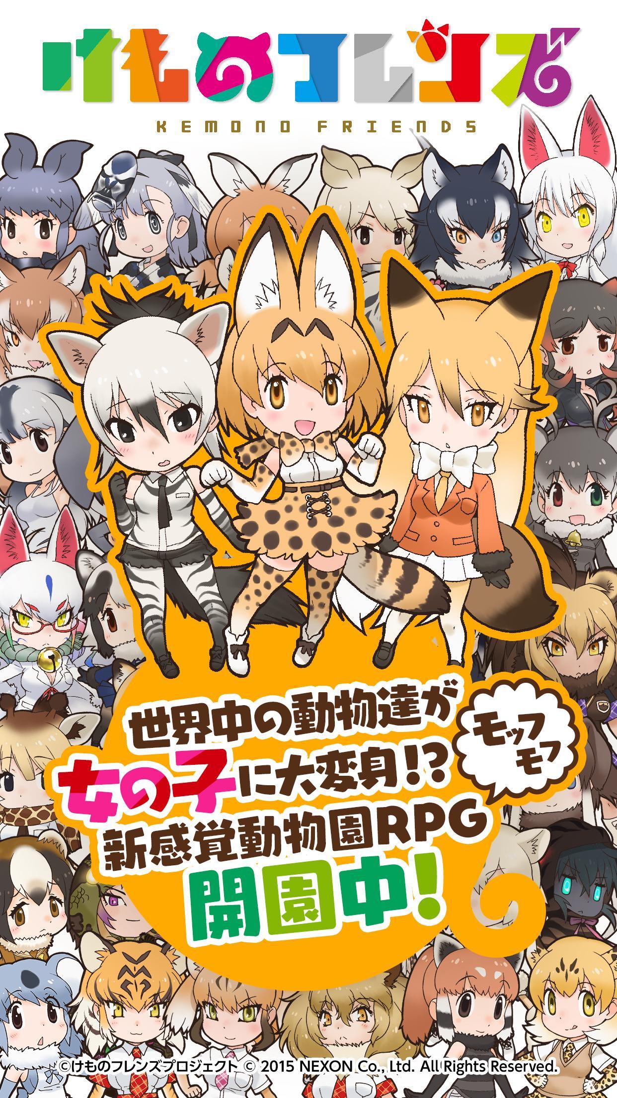 Android 用の けものフレンズ Apk をダウンロード Android 用の けものフレンズ Apk をダウンロード