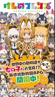 けものフレンズ 포스터