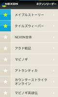 NEXONリーダー Screenshot 1