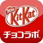 チョコラボ キットカット আইকন