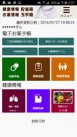 お薬情報玉手箱 Cartaz
