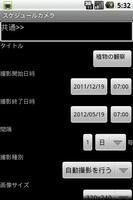 スケジュールカメラ スクリーンショット 2