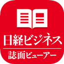 日経ビジネス誌面ビューアー aplikacja