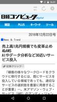 日経コンピュータDigital for スマートフォン screenshot 1