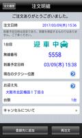 日本タクシー スマート配車 スクリーンショット 1