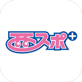 西スポプラス icono