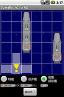 SpaceBattleShip スクリーンショット 1