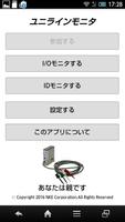 ユニラインモニタ(DU-01W用) الملصق