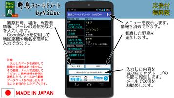 野鳥フィールドノート byNSDev โปสเตอร์