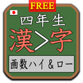 KanjiStrokesHigh&Low4 byNSDev
