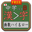 KanjiStrokesHigh&Low8 byNSDev