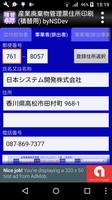 産業廃棄物管理票住所印刷(積替用) byNSDev captura de pantalla 1