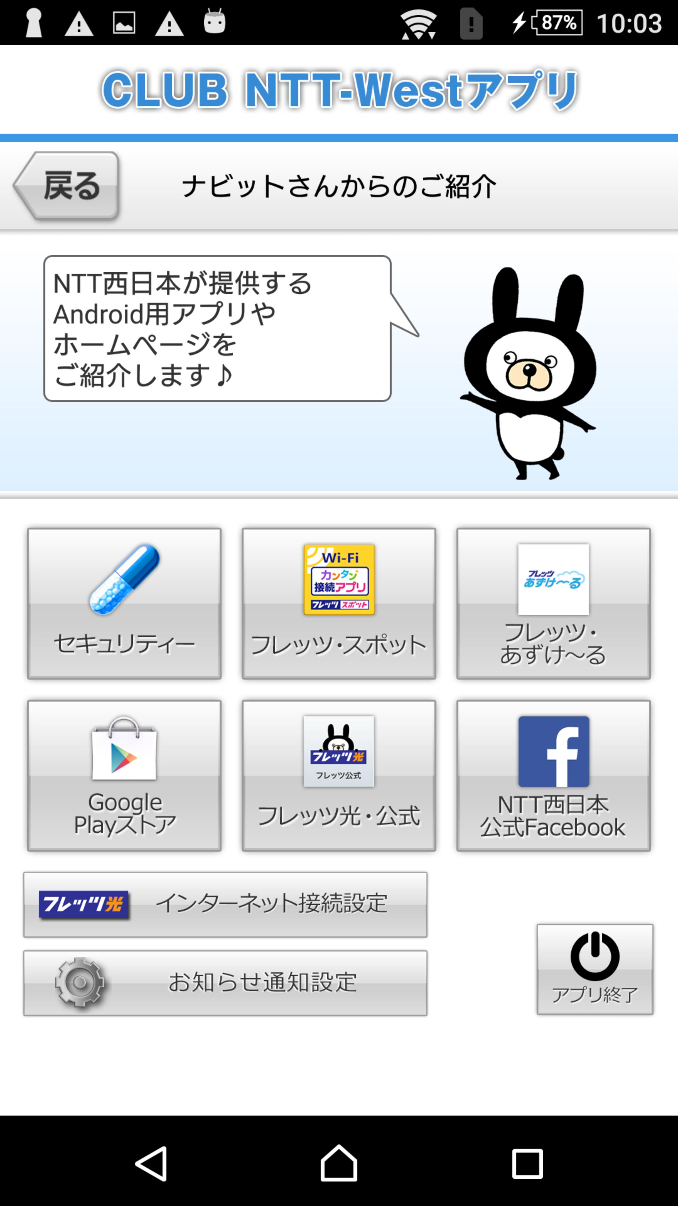 公式 Ntt西日本 Club Ntt Westアプリ For Android Apk Download