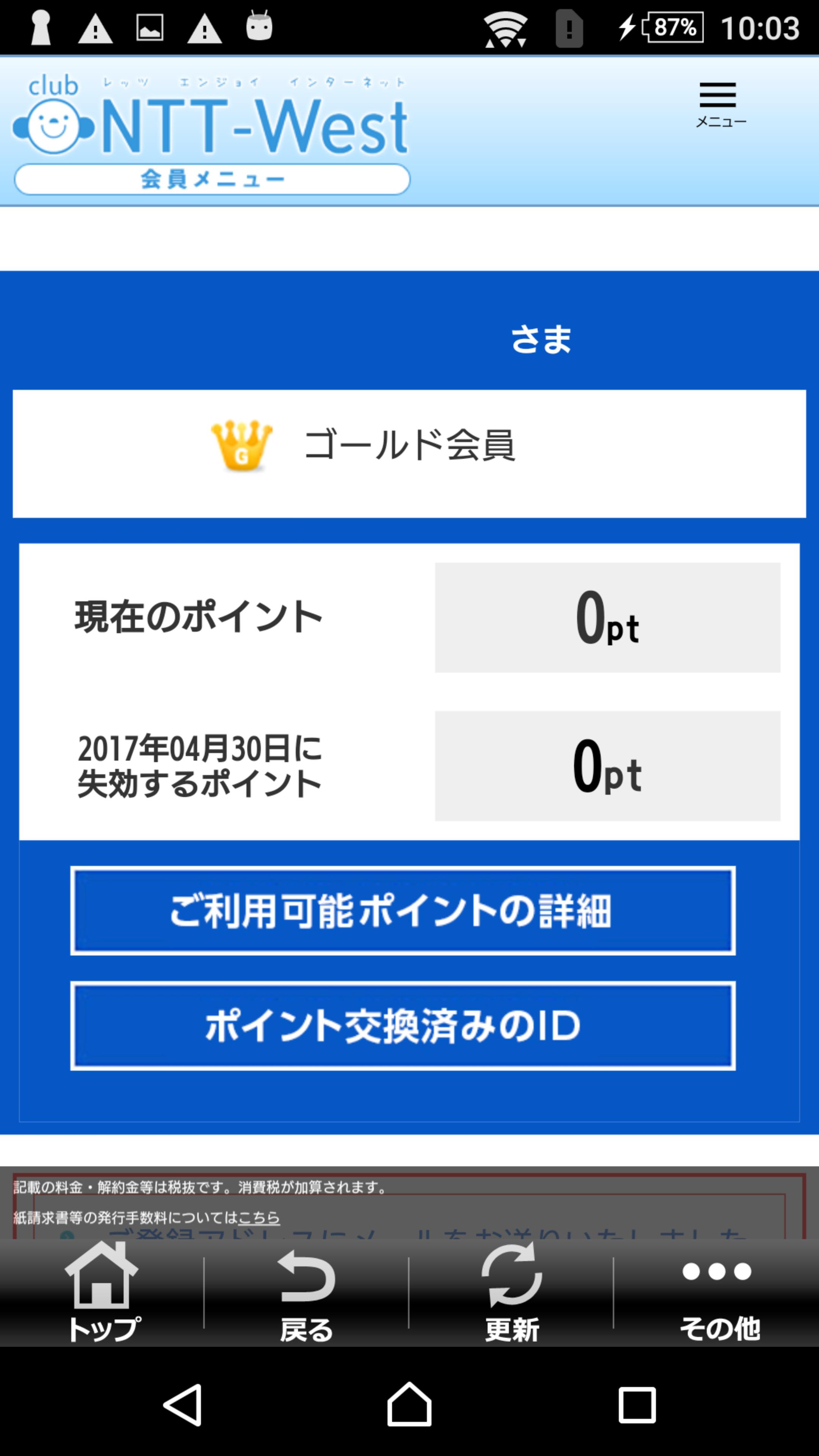 公式 Ntt西日本 Club Ntt Westアプリ For Android Apk Download
