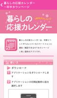 タウンページ「暮らしの応援カレンダー」 স্ক্রিনশট 2