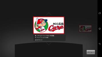 RCC広島カープfor光BOX＋ 스크린샷 3