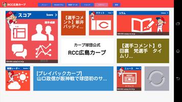 پوستر RCC広島カープfor光BOX＋