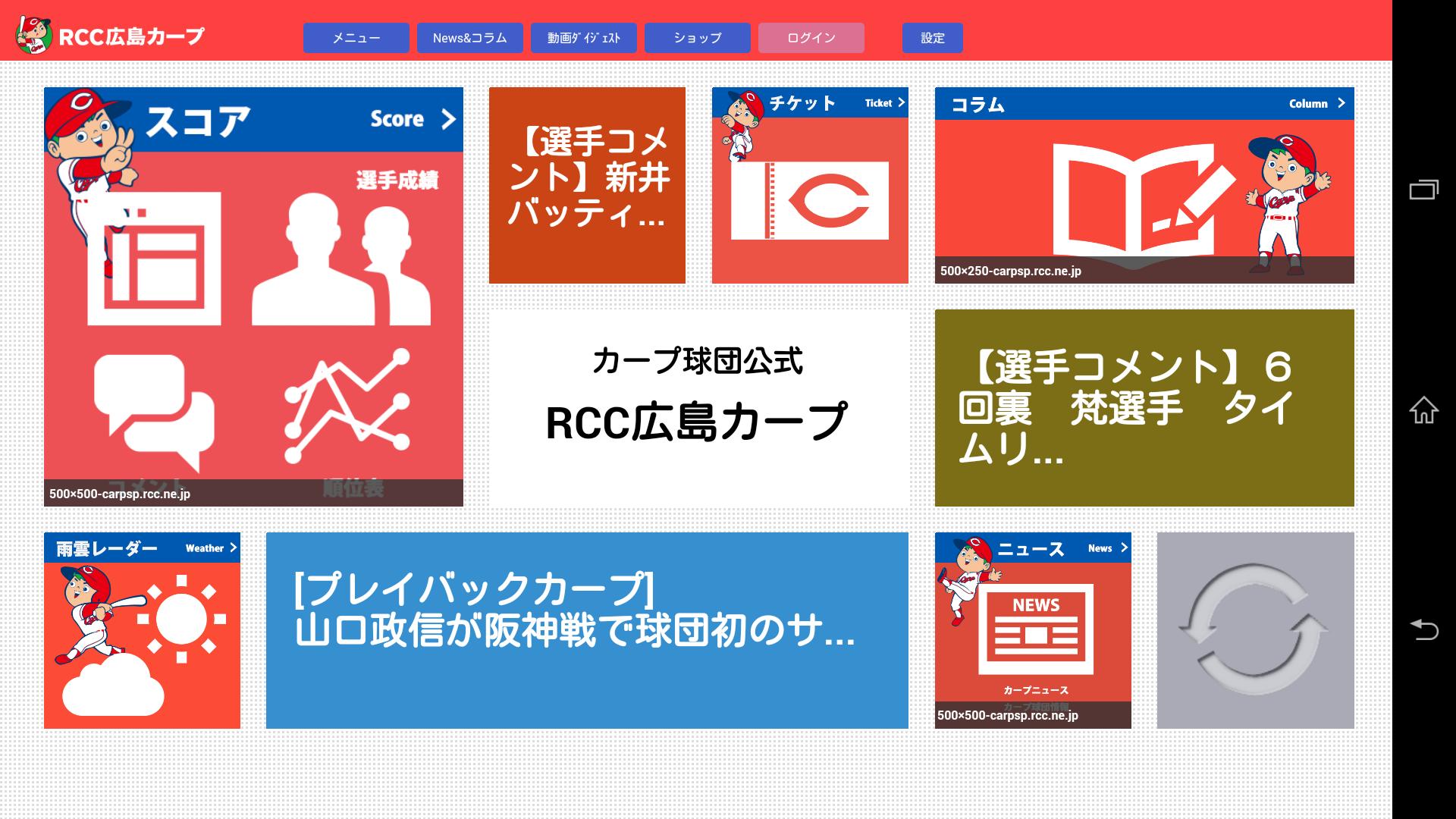 Rcc広島カープfor光box For Android Apk Download