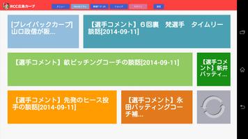 RCC広島カープfor光BOX＋ Screenshot 1
