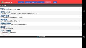 RCC広島カープfor光BOX＋ screenshot 2