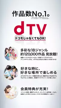 Screenshot 1 for dTV -映画、ドラマ、アニメならディーティービー-
