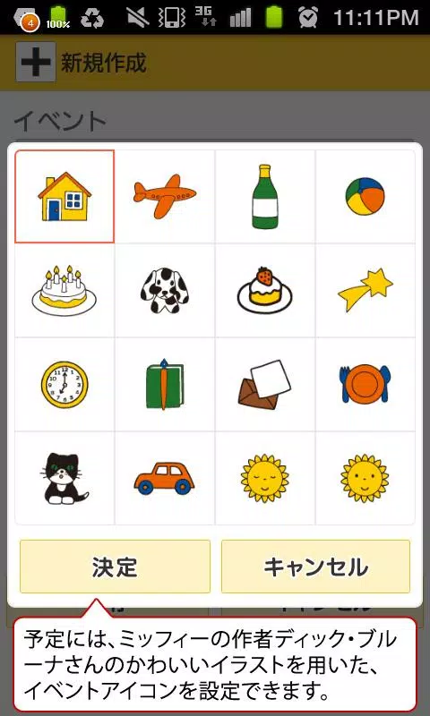 下載ミッフィーカレンダー Goo ミッフィーのきせかえカレンダー的安卓版本