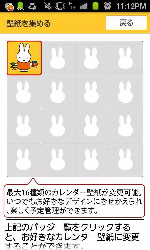 ミッフィーカレンダー Goo ミッフィーのきせかえカレンダー Apk للاندرويد تنزيل