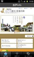 街歩き、観光地めぐりに、ご当地information poster